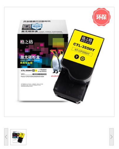 粉盒 格之格/G & G NT-CP355XY商用专业版 5000页 通用耗材 黄色